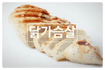 닭가슴살 요리 황금레시피 10가지_11