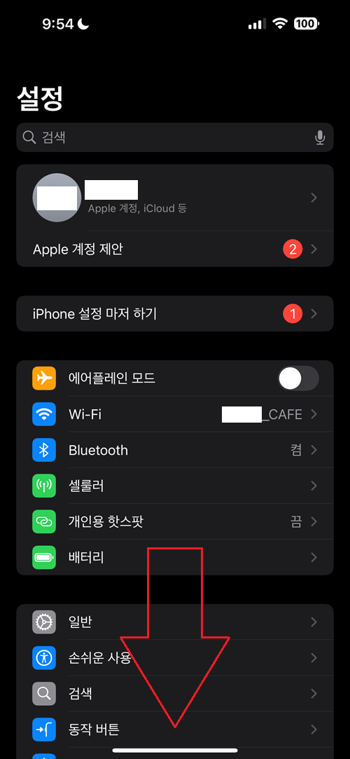 설정-화면-아래로-이동