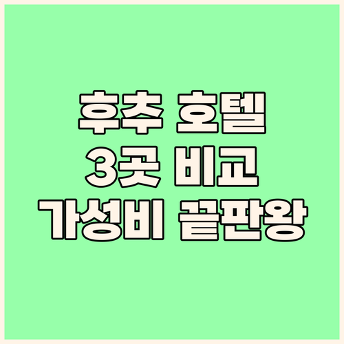 도쿄 후추 호텔 추천 게야키 게이트,..