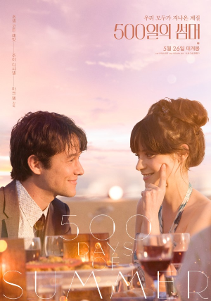 영화 '500일의썸머' 포스터