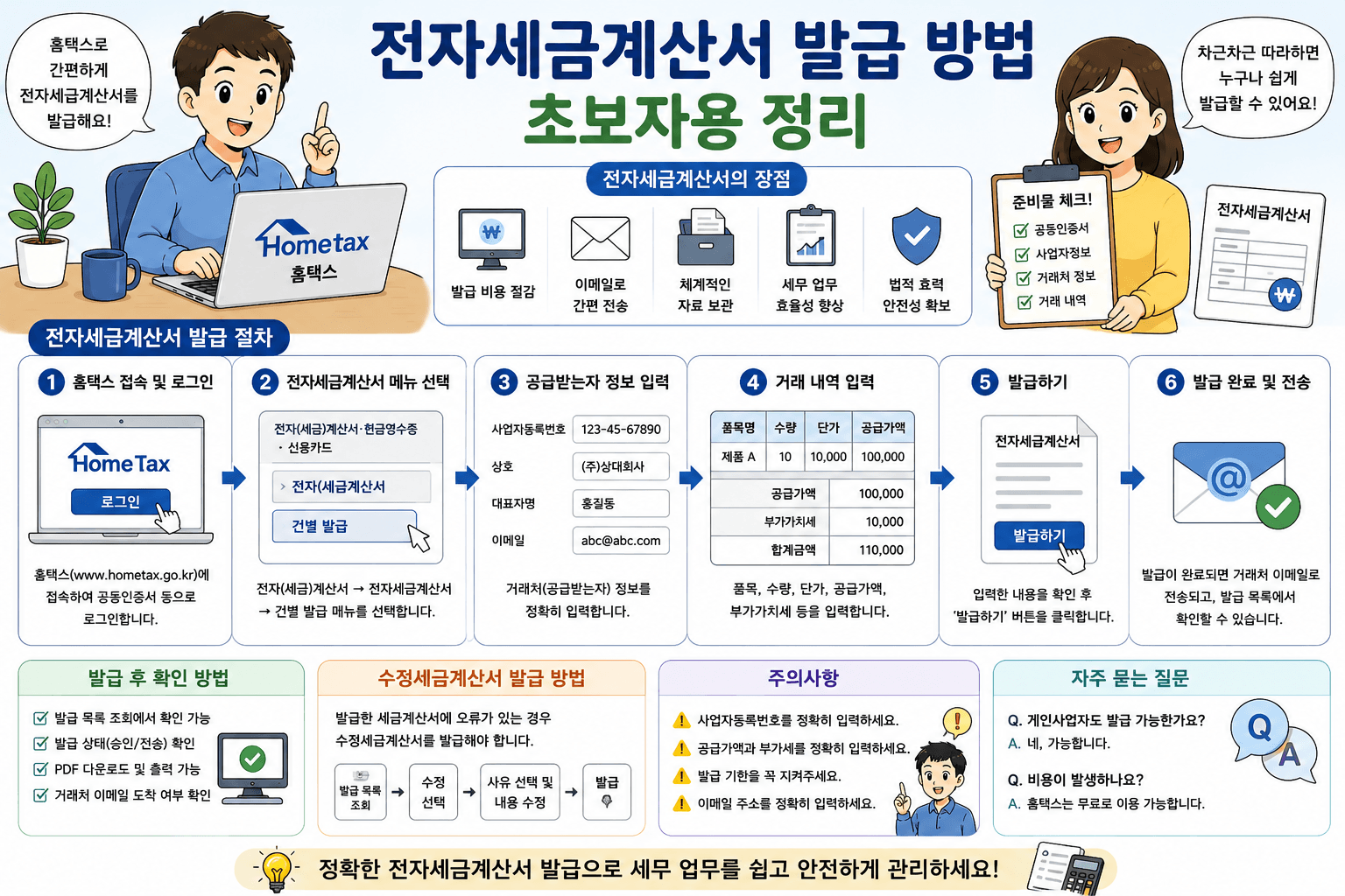 전자세금계산서 발급 방법 초보자용 정리