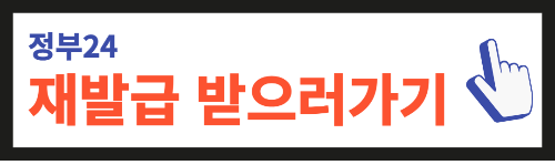 자동차등록증 재발급