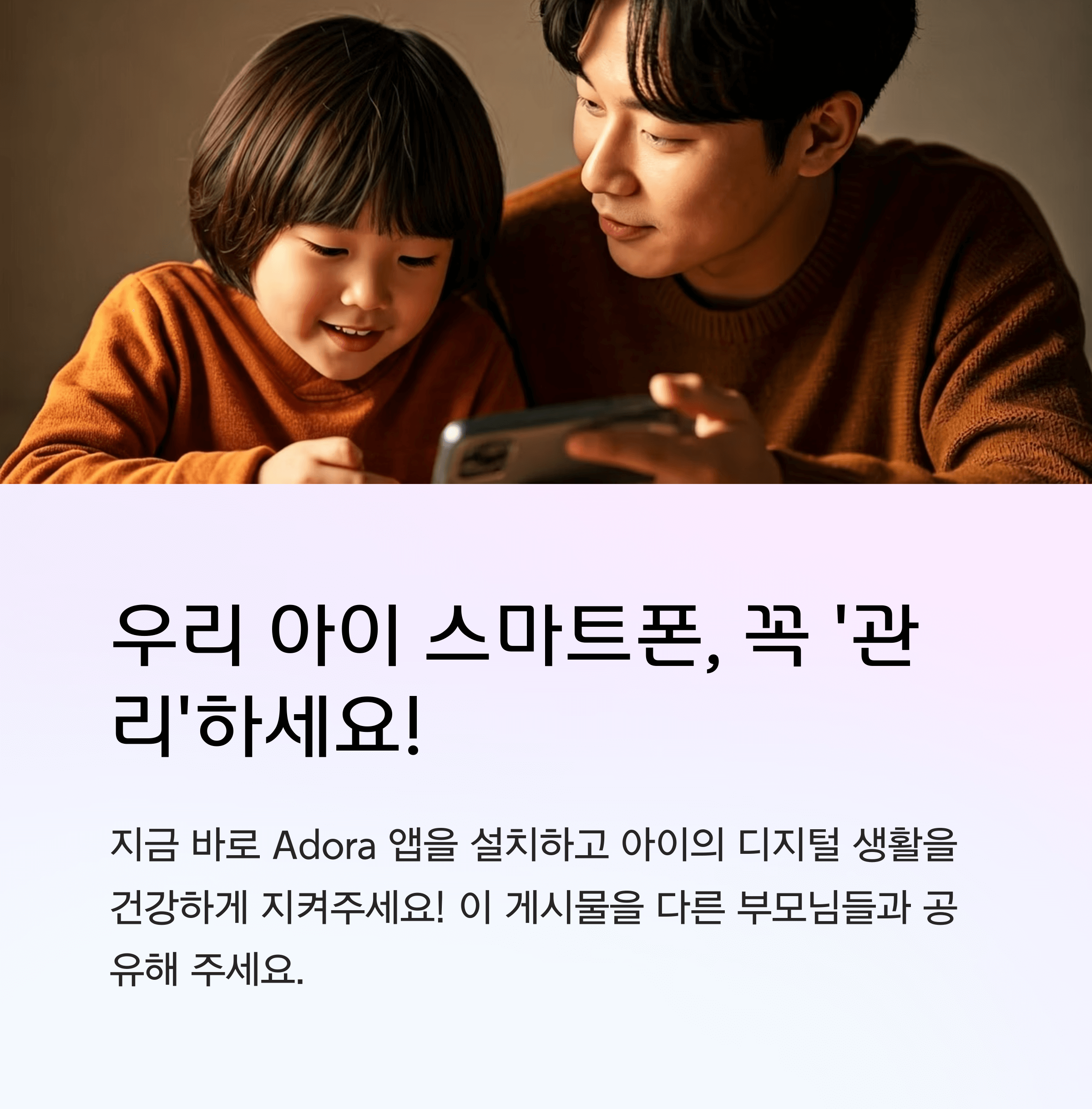 초등학생 스마트폰 중독?
