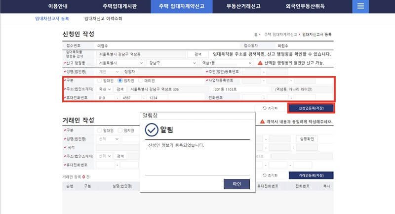 주택임대차계약 신고