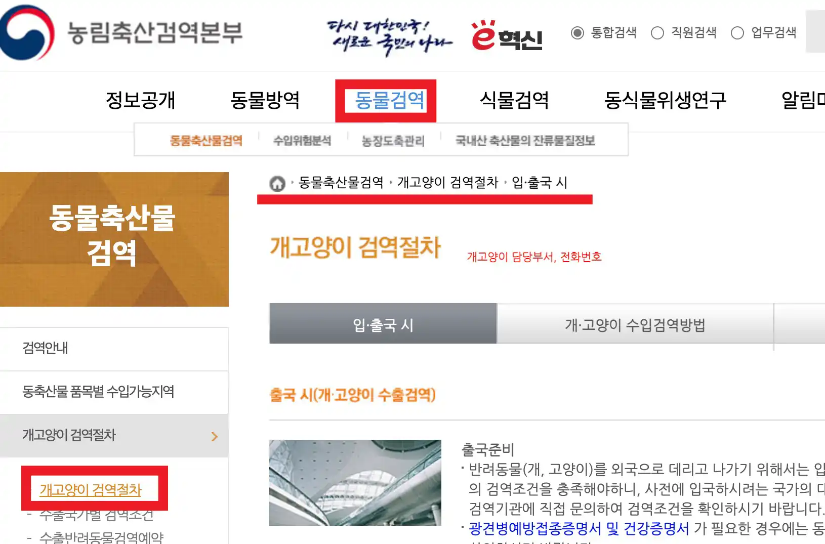 개고양이검역절차