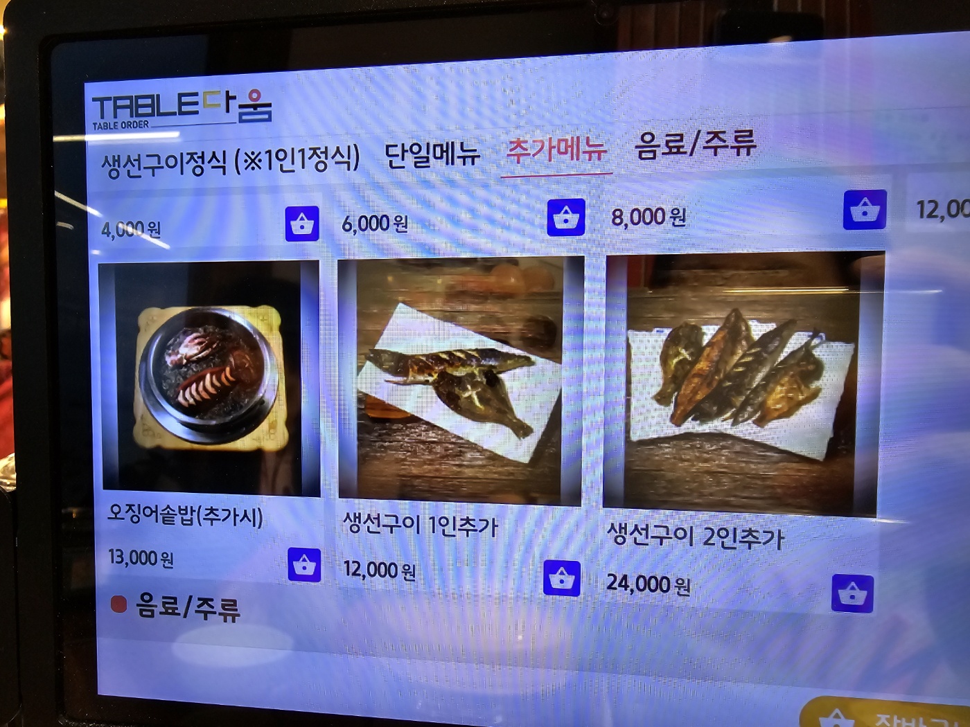 고선생메뉴들과 가격