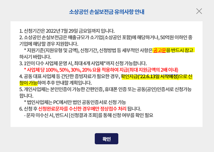 소상공인 손실보전금 신청
