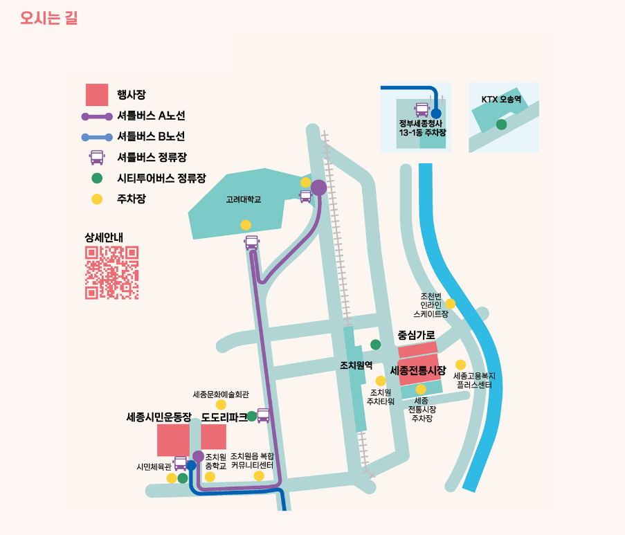 세종 조치원 복숭아 축제
