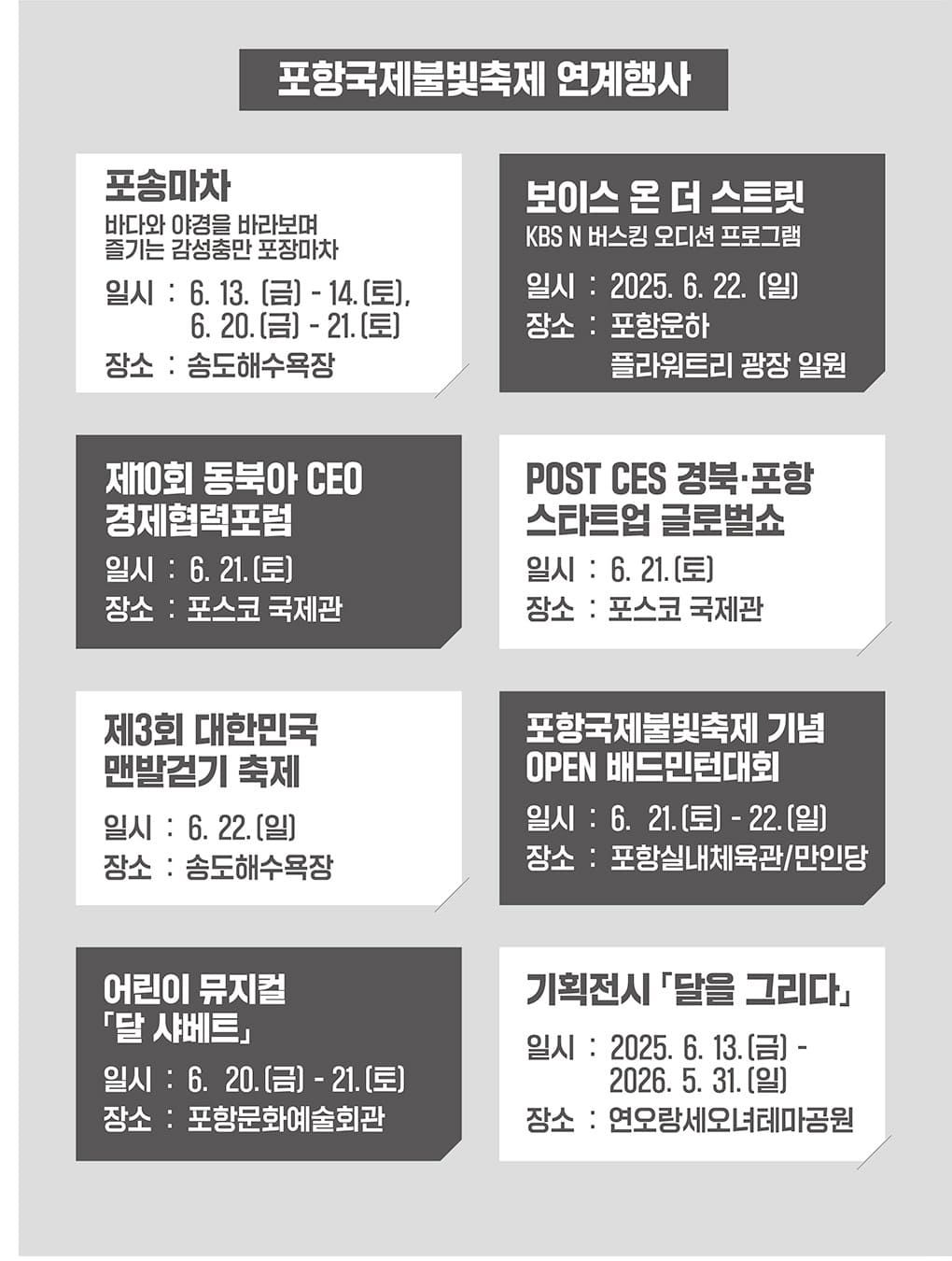 포항불빛축제 공연정보 및 연계행사4