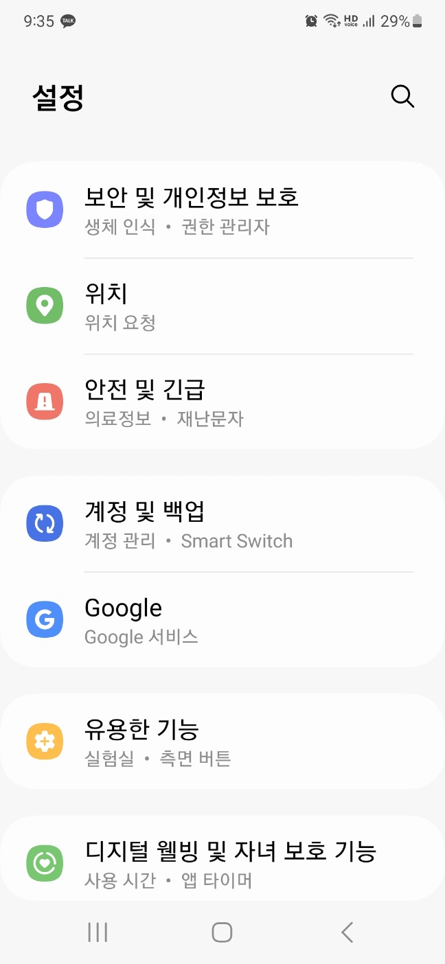 스미싱, 핸드폰 해킹 방지 방법. 출처를 알 수 없는 앱 모두 허용 안함 설정