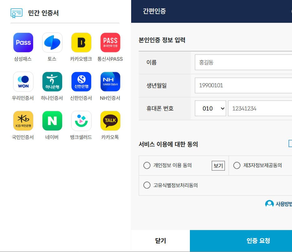 정부24 접속 및 로그인