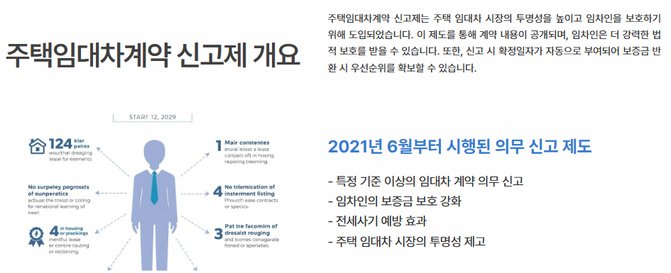 주택임대차계약 신고대상