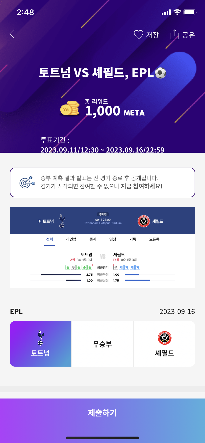 예측폴 토트넘 이긴다