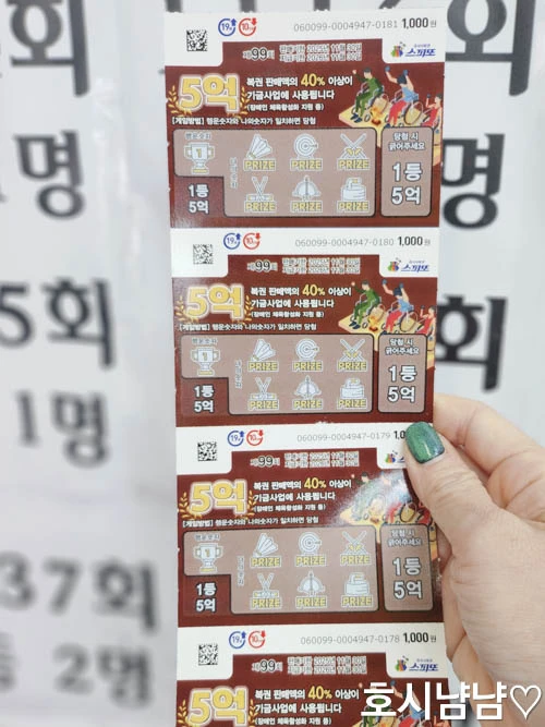 하남 로또 명당 스피또 즉석 복권 여러 장 구매 모습