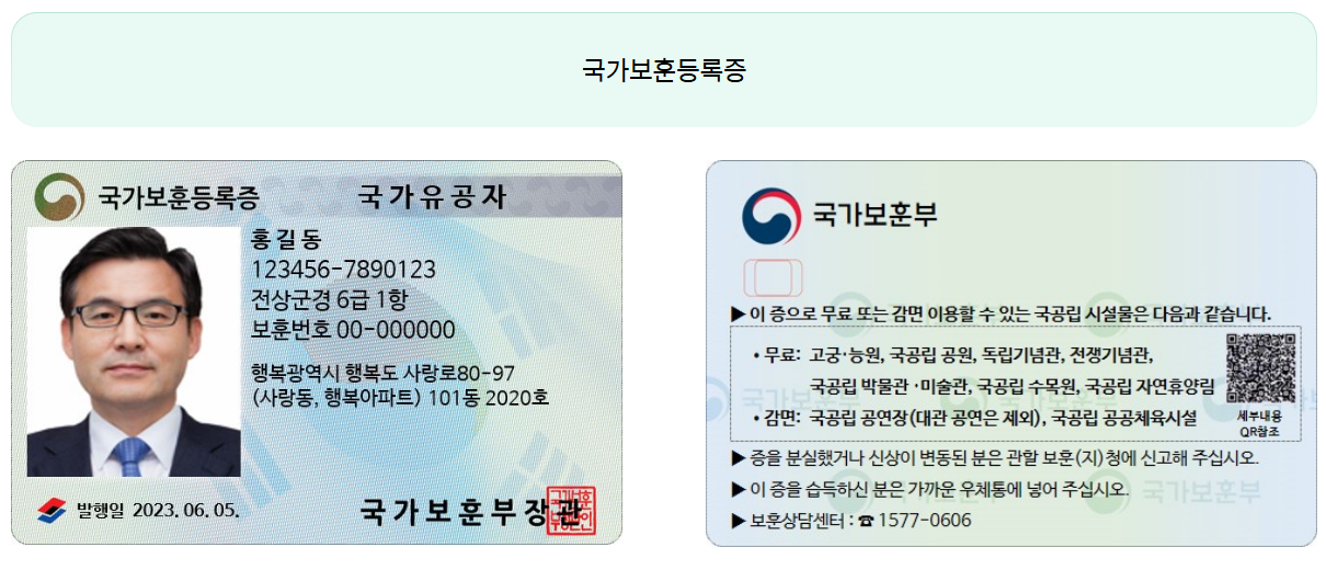 국가보훈등록증발급방법