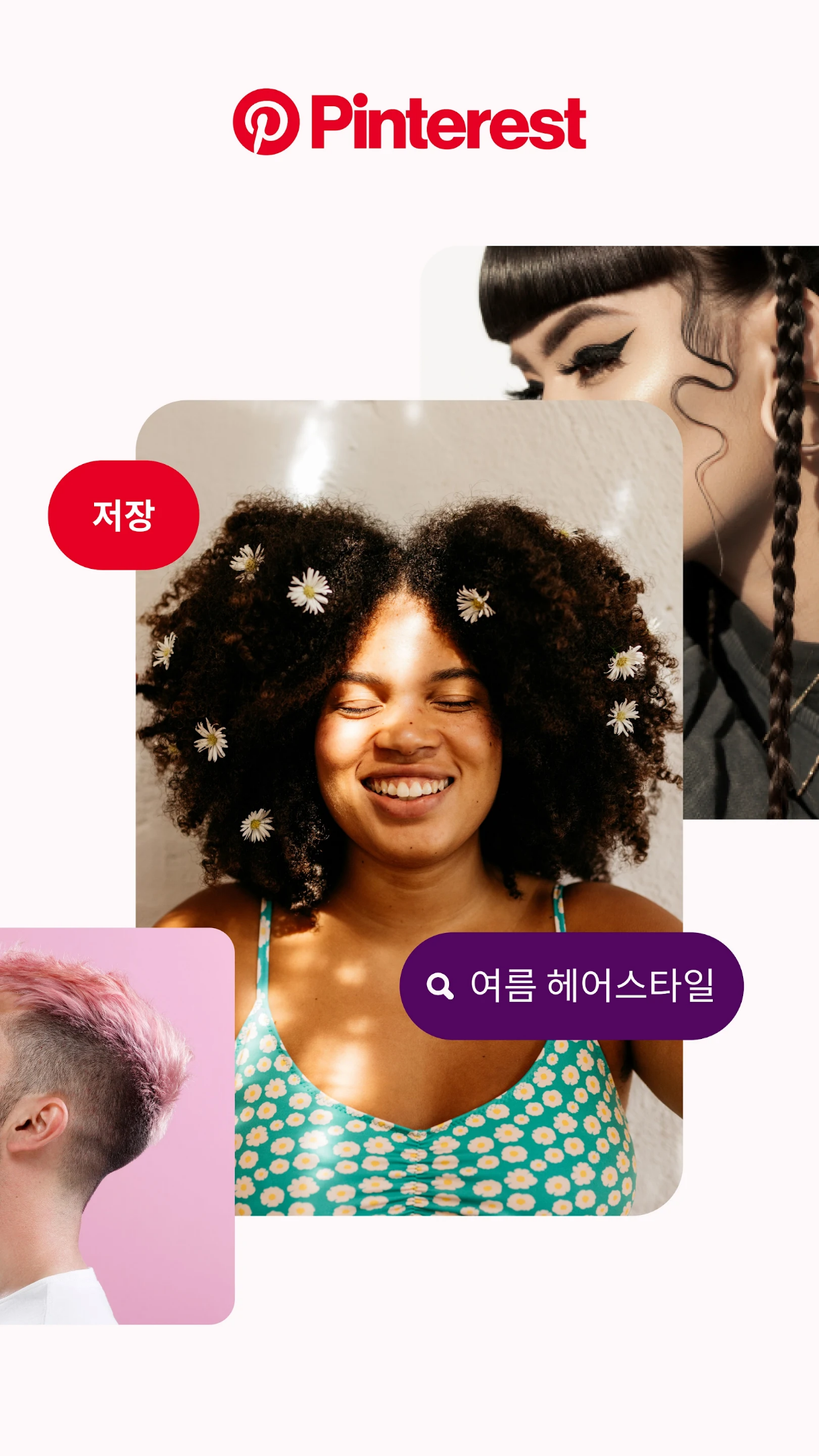 Pinterest, 핀터레스트, 핀터 레스트 무료 이미지, 아이디어와 영감을 시각적으로 탐색하는 공간