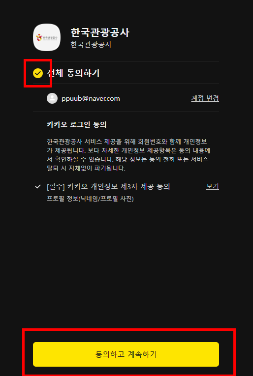 디지털 관광주민증 발급방법