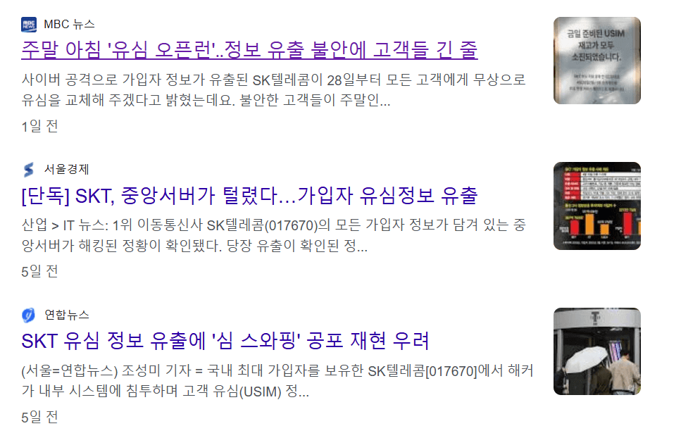 정보 유출 해킹 사고