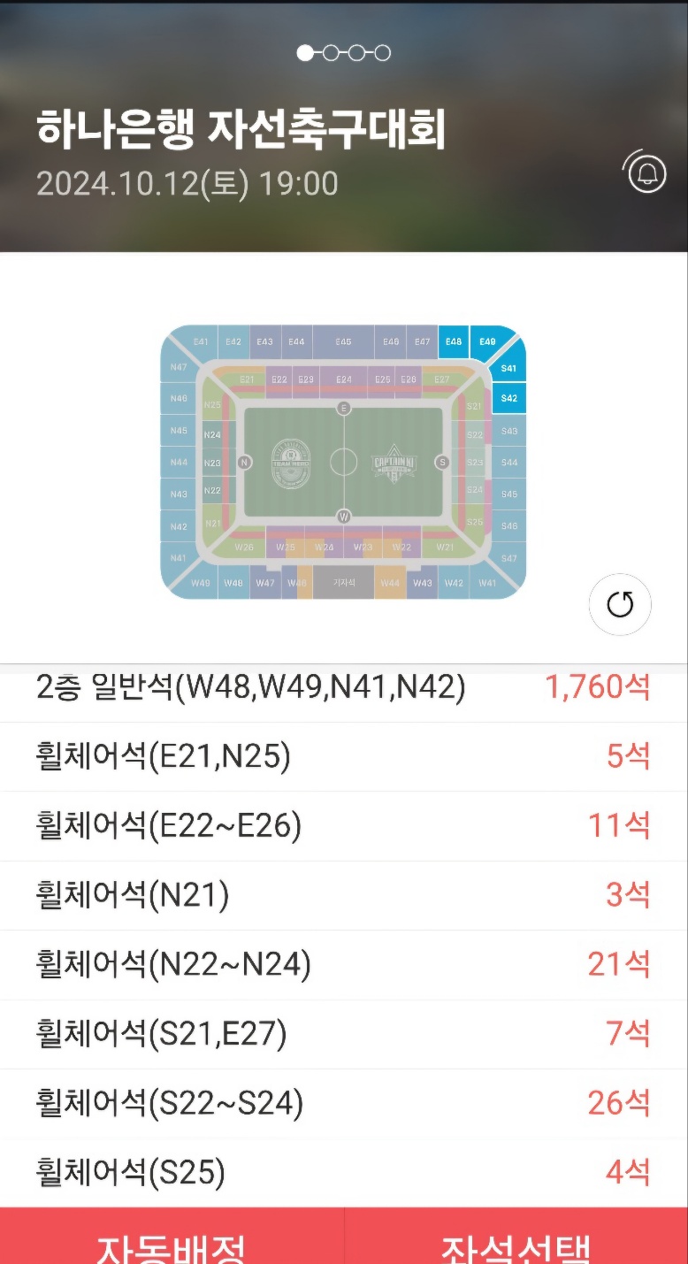 임영웅 기성용 축구 라인업, 생중계, 예매하기