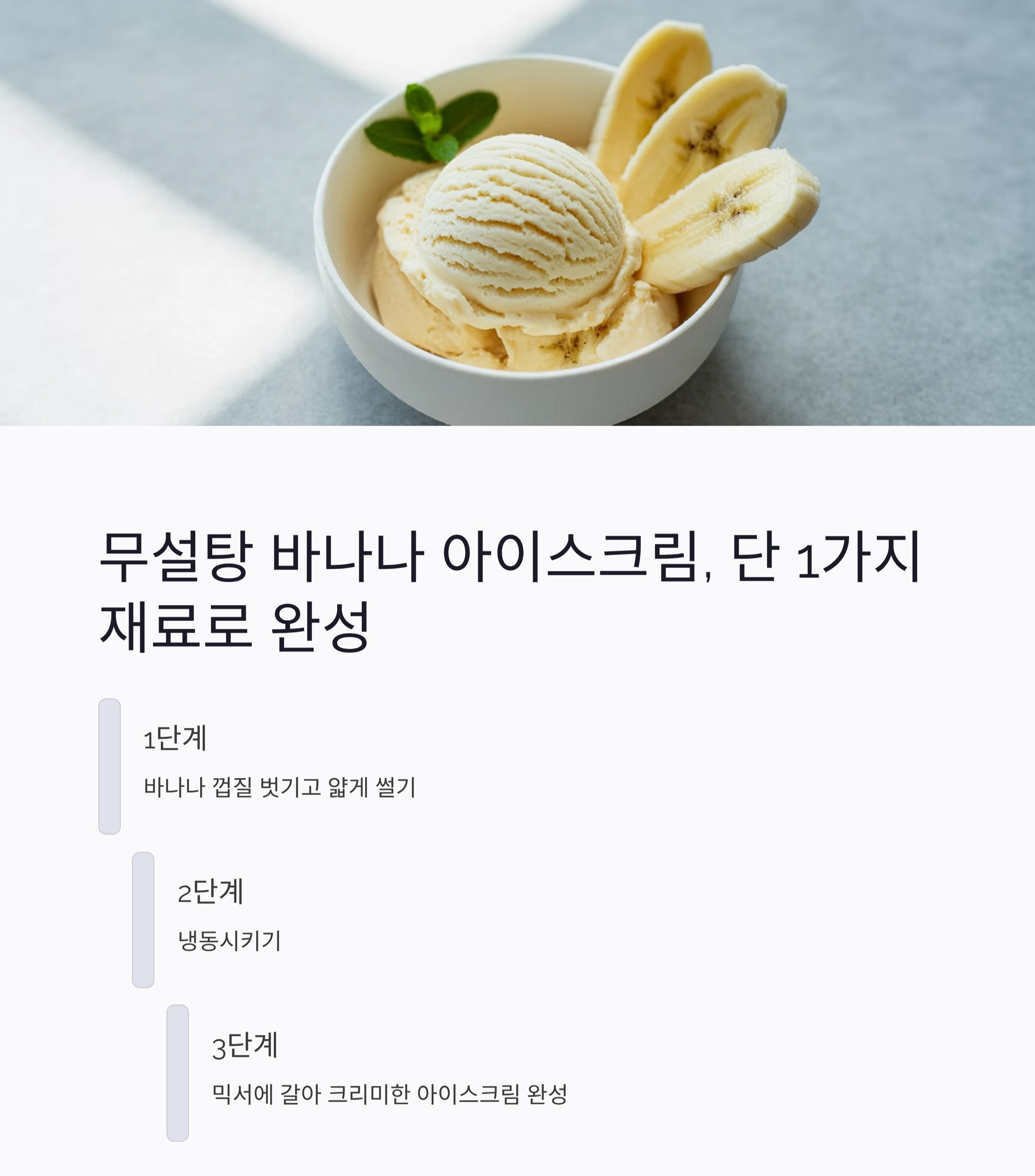 더운 여름, 무설탕 디저트로 건강하게 달콤함을 즐기는 방법