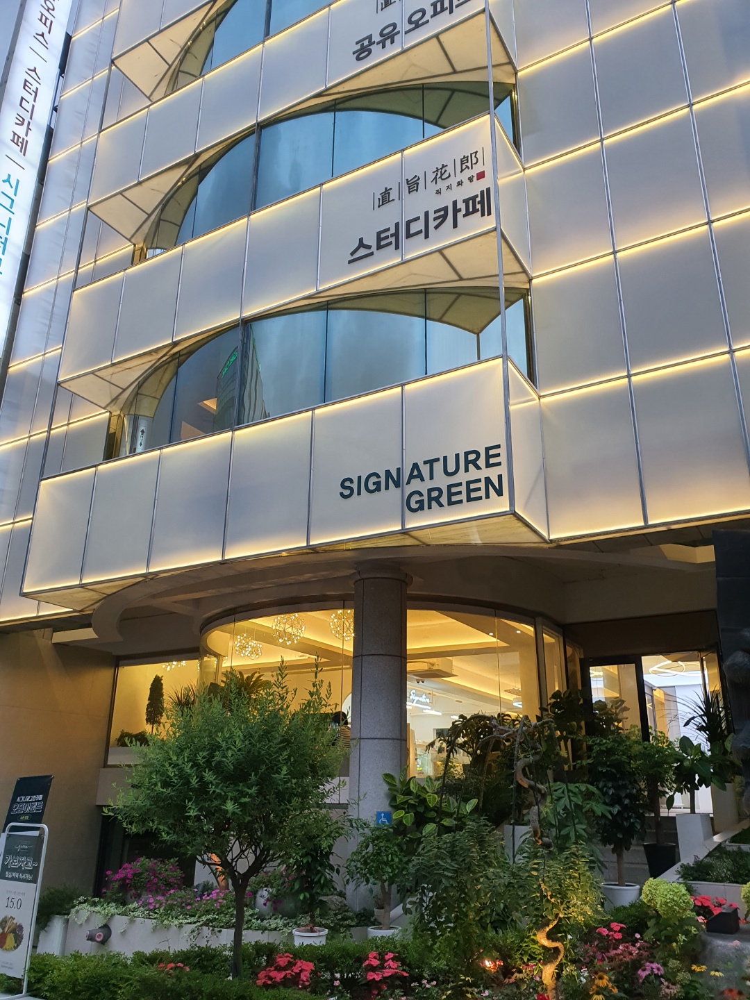 시그니처 그린 카페 정문