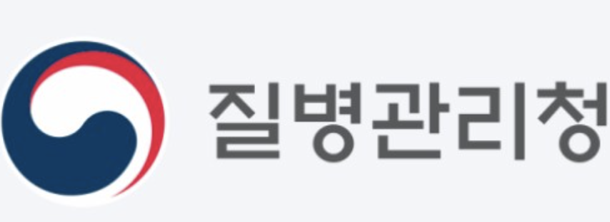 질병 관리청 바로가기