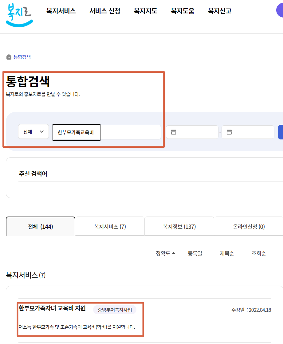 복지로 홈페이지