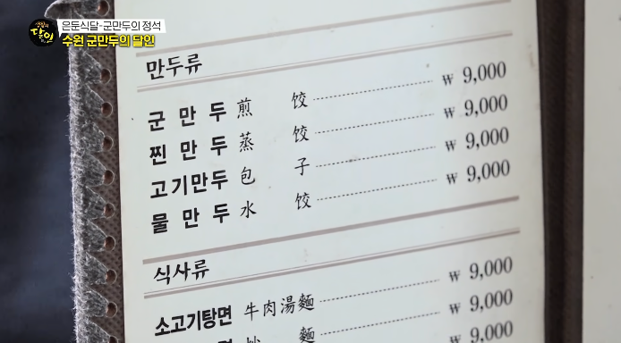 수원만두-가격