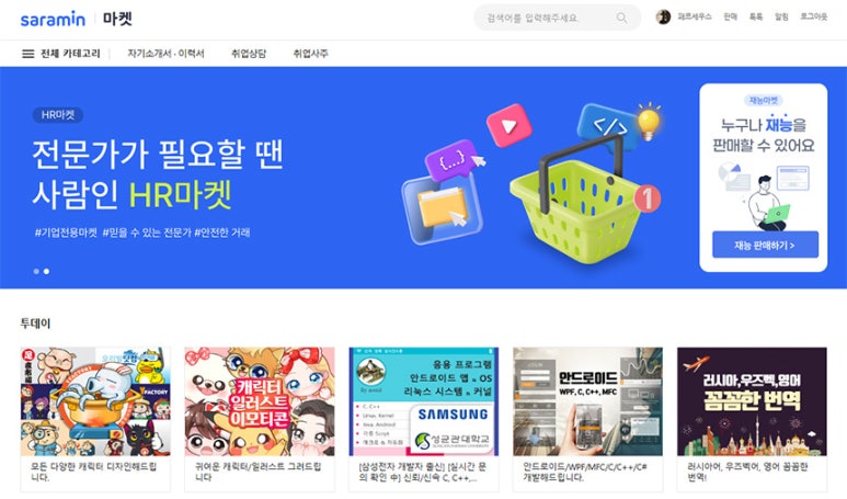 사람인_긱_재능마켓-전자책_판매_사이트