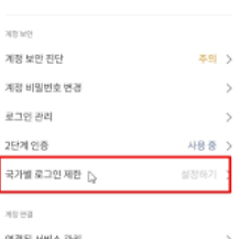 다음 자동로그인 설정 해제 방법 소개