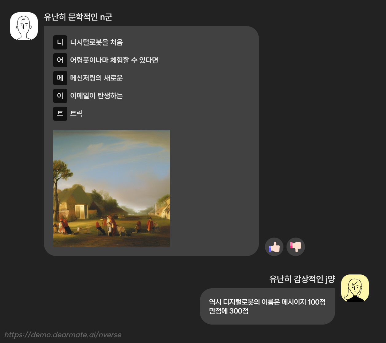 인공지능이 짓는 n행시 예시