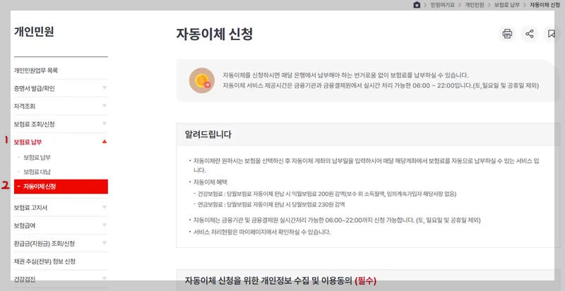 국민건강보험 자동이체