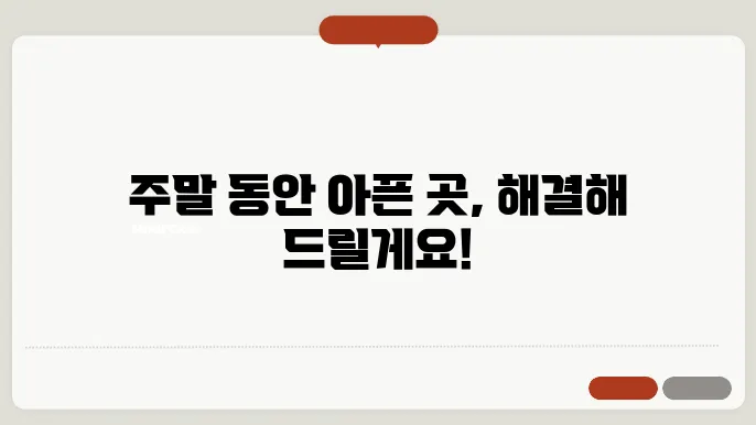 현대병원 접근성 및 편리성