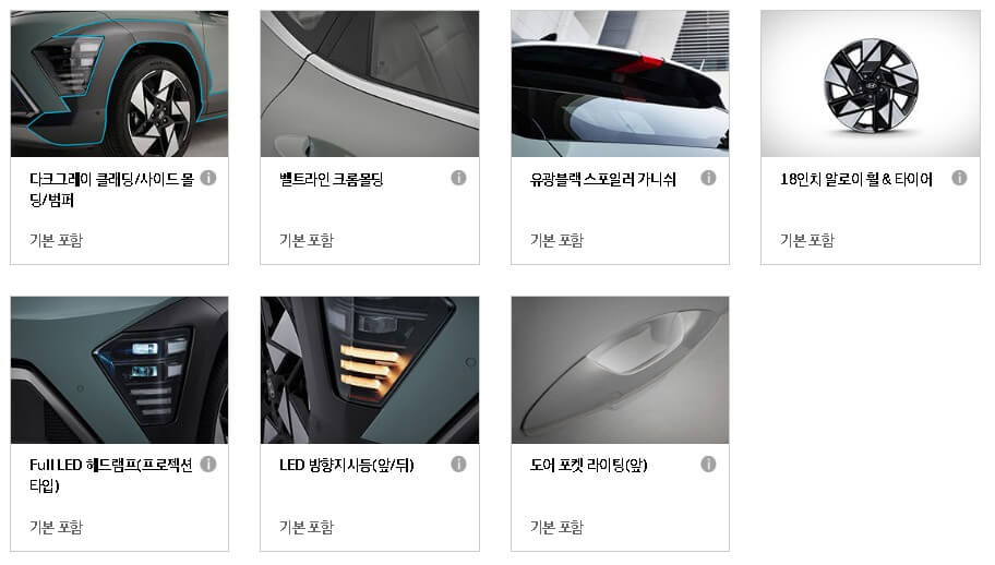 디올뉴-코나-하이브리드-외관-옵션