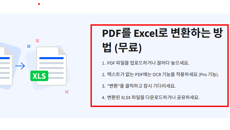 pdf파일 엑셀파일로 변환 사이트 소개