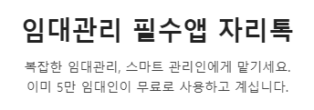 임대인 자리톡 바로가기