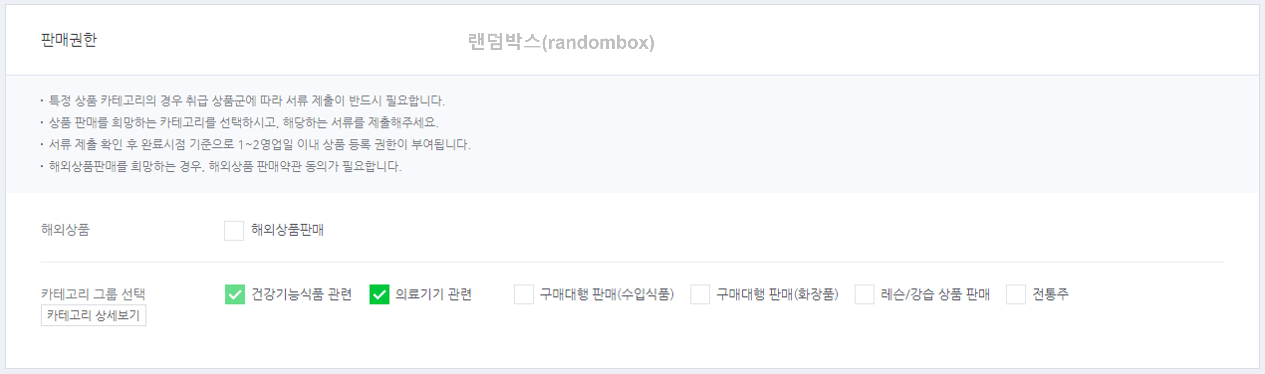 의료기기 판매업 신고방법