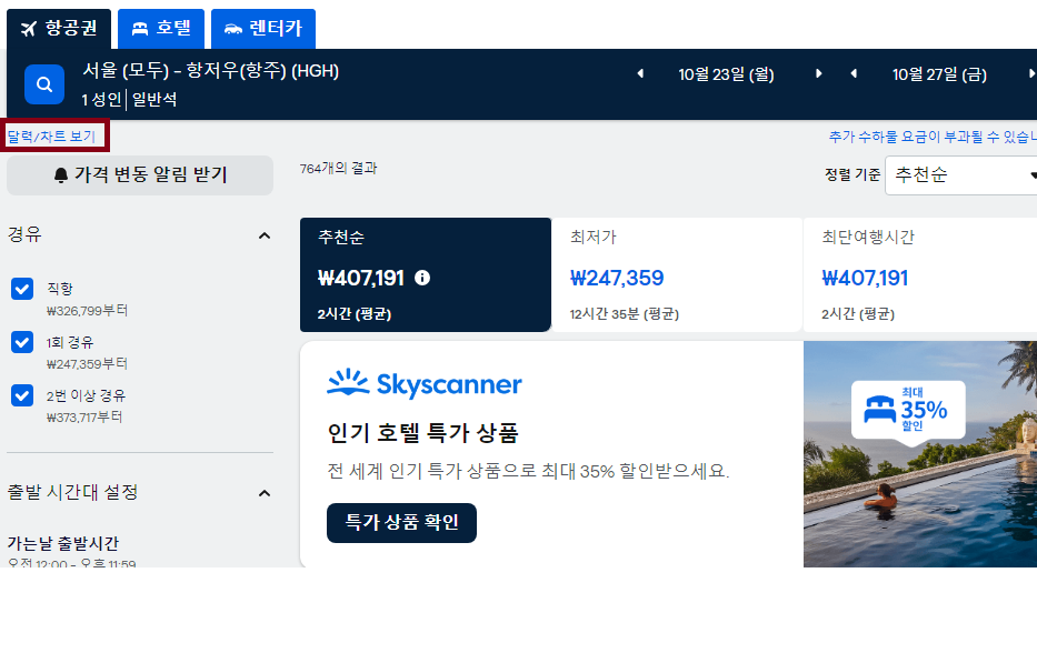  스카이 스캐너