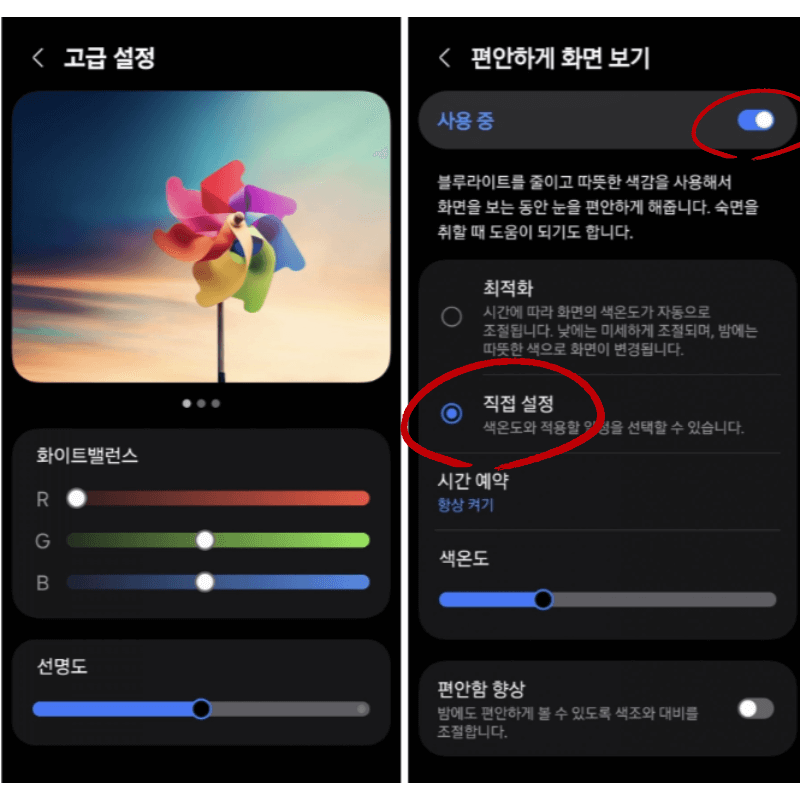 갤럭시 S25 눈시림 눈피로 증상 해결 방법