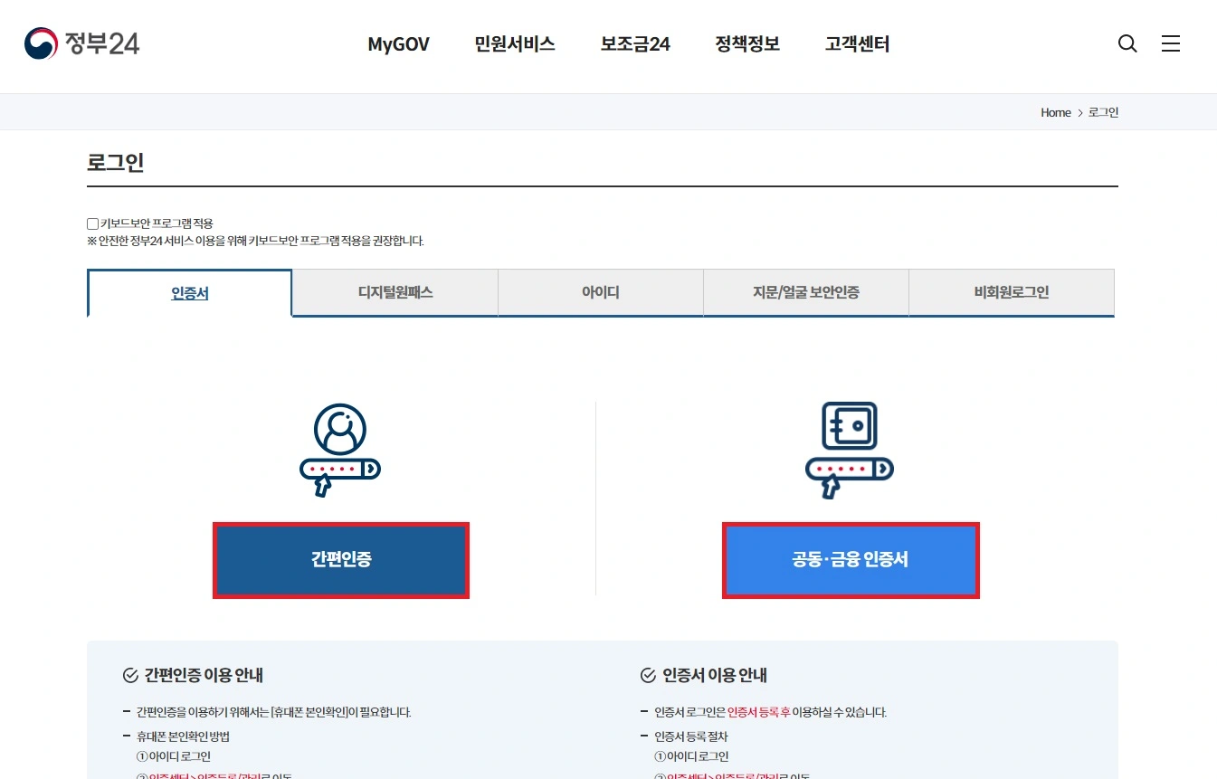 주민등록초본 인터넷 발급 pdf 수수료 무료