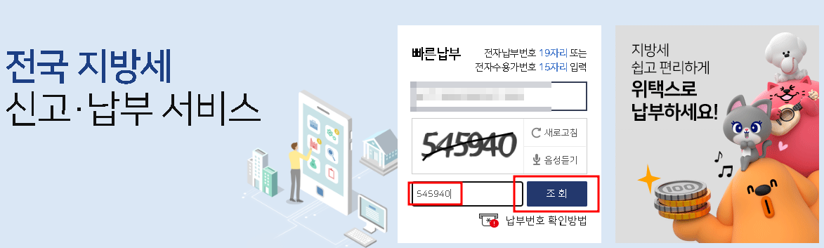 수도요금 빠른 납부 조회하기