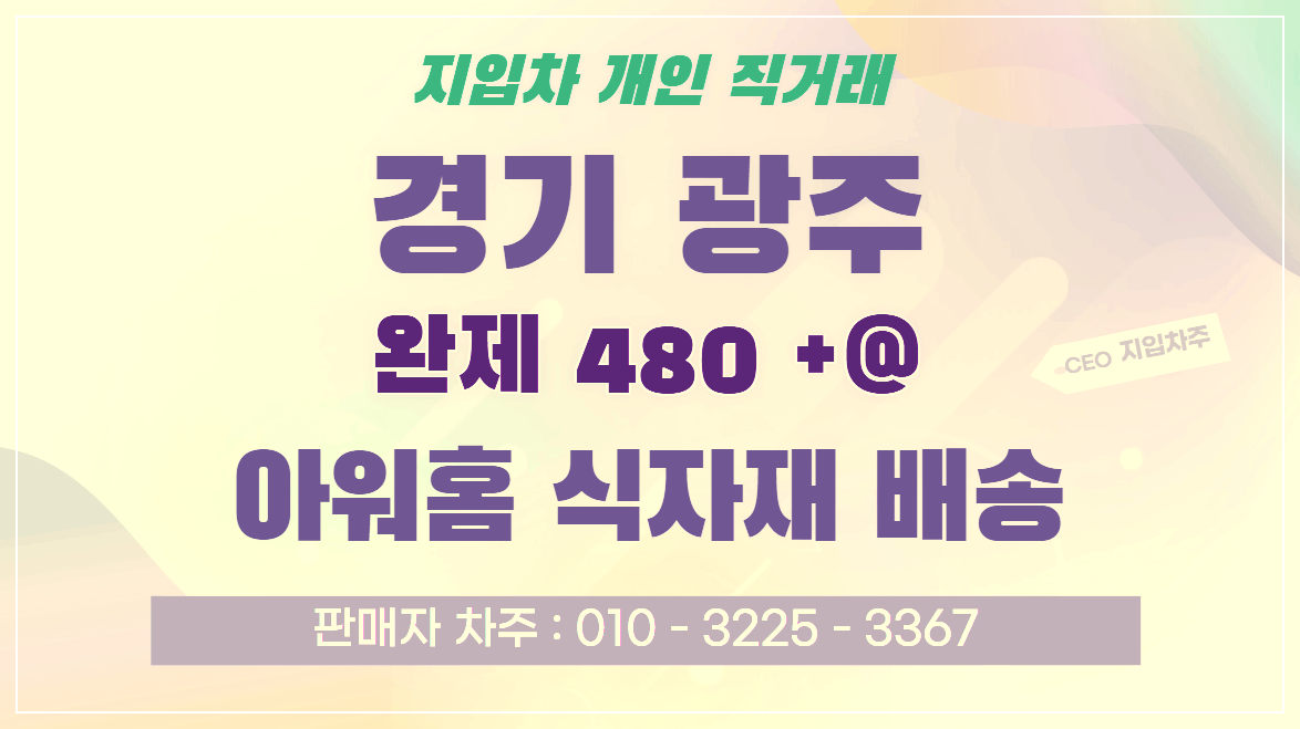 아워홈식자재배송지입차
