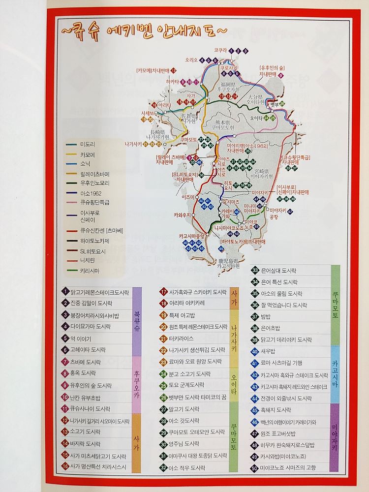 에키벤 만화책. 뒤쪽에는 칼라 페이지가 있고 노선도와 에키벤 정보가 자세하게 나온다.