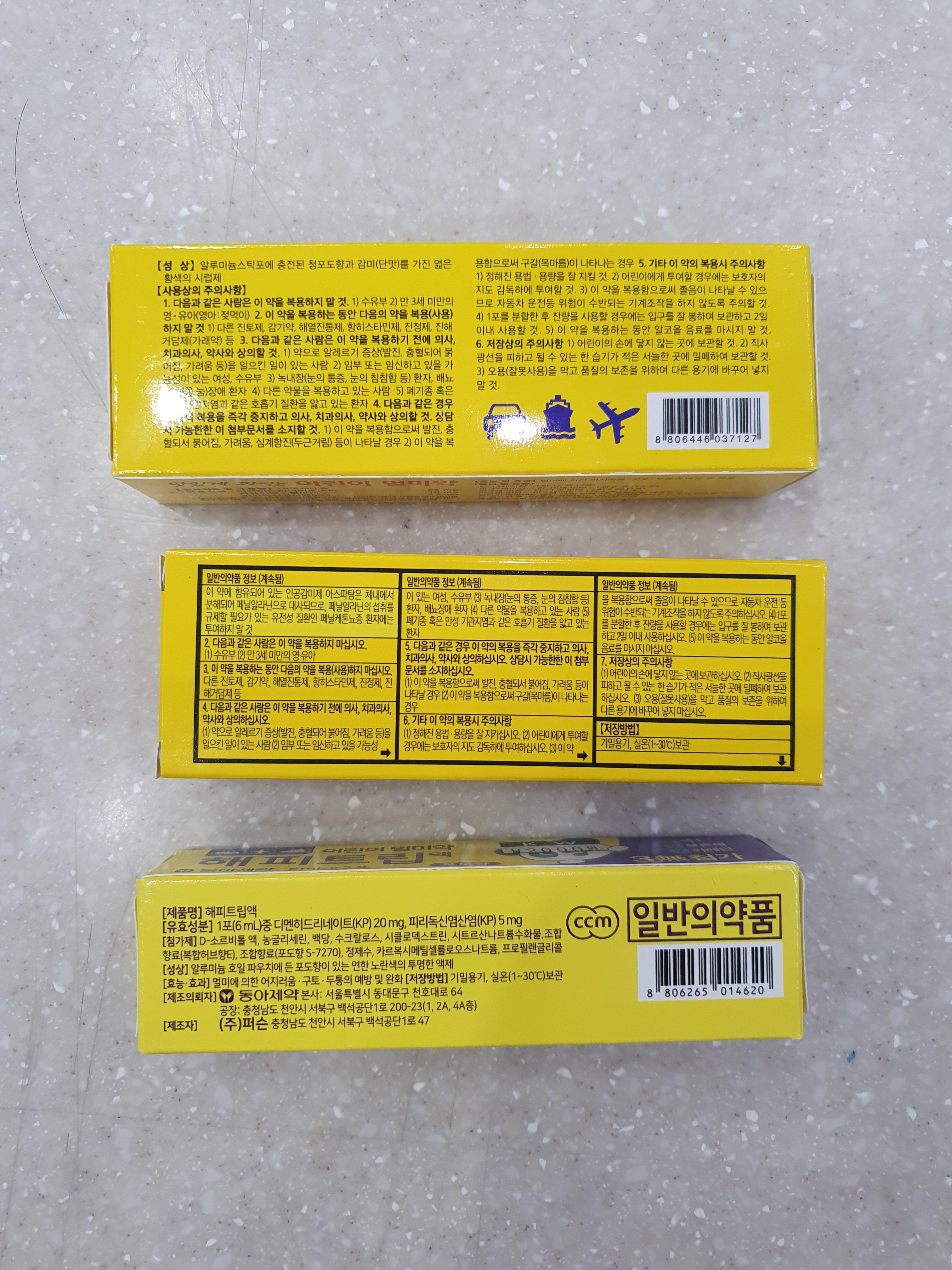 키미테, 멀미약 종류, 가격, 성분, 효능