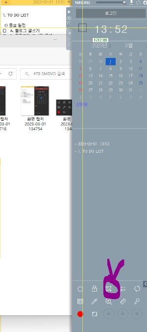 에스메모(Smemo) 사용방법 - 캡처기능