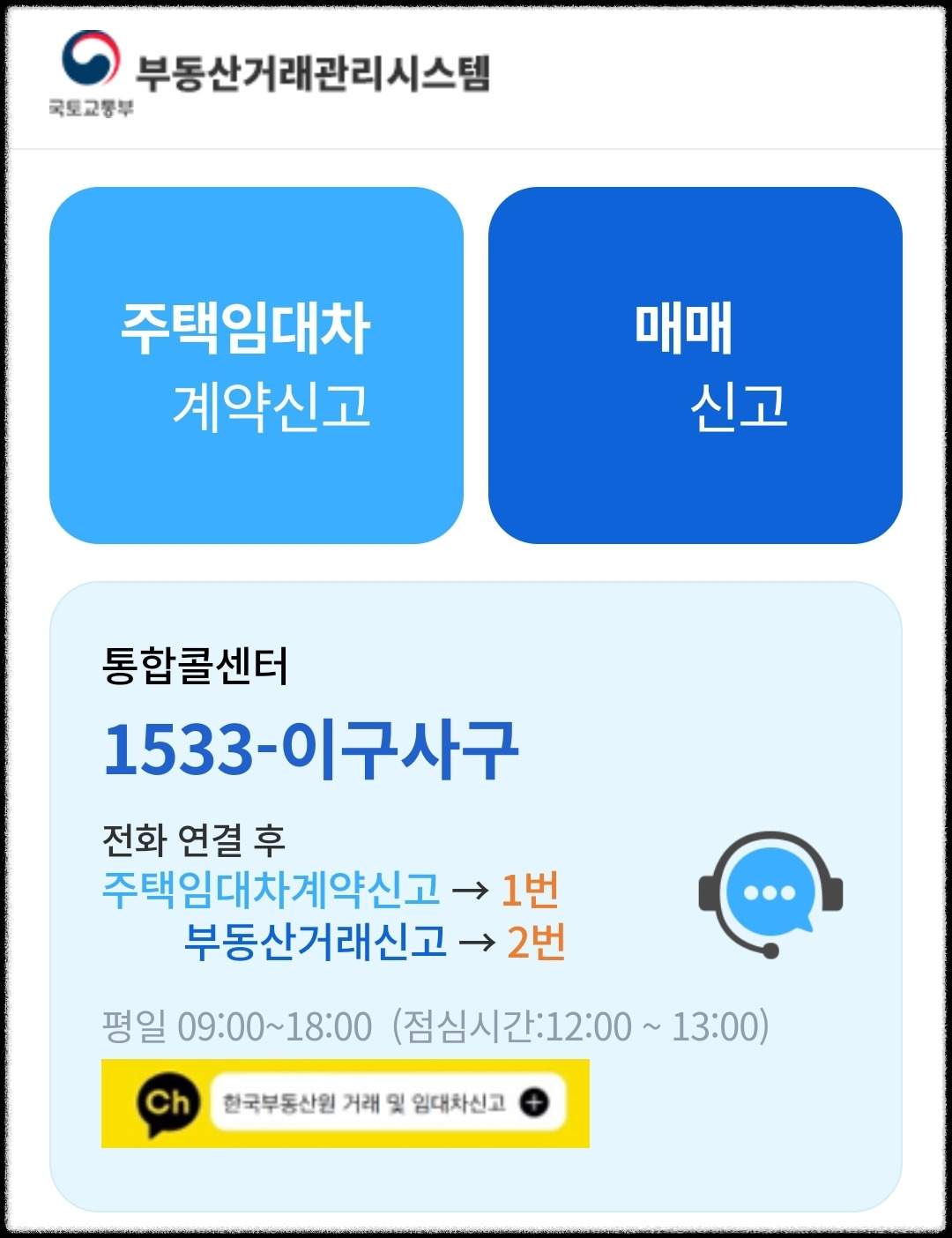 부동산거래관리시스템 안내 이미지