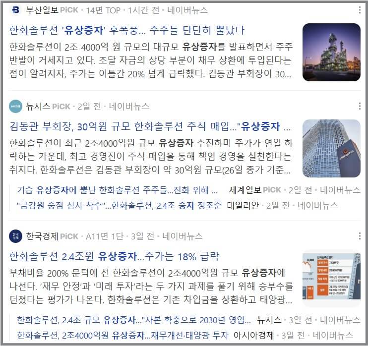 유상증자 뜻