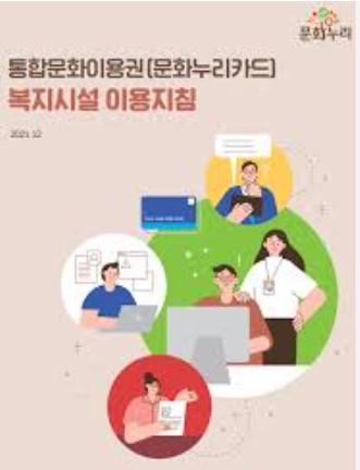 통합문화이용권 