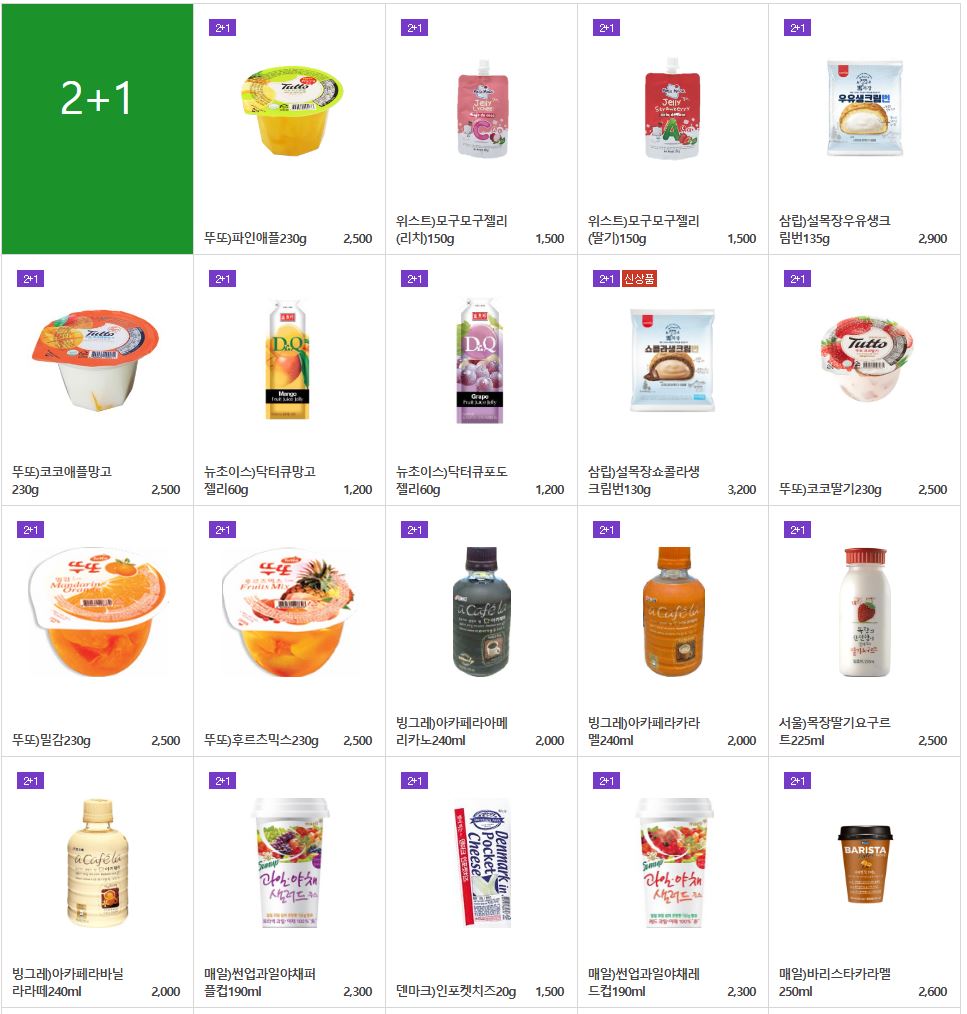 세븐일레븐_8월_2+1할인행사제품