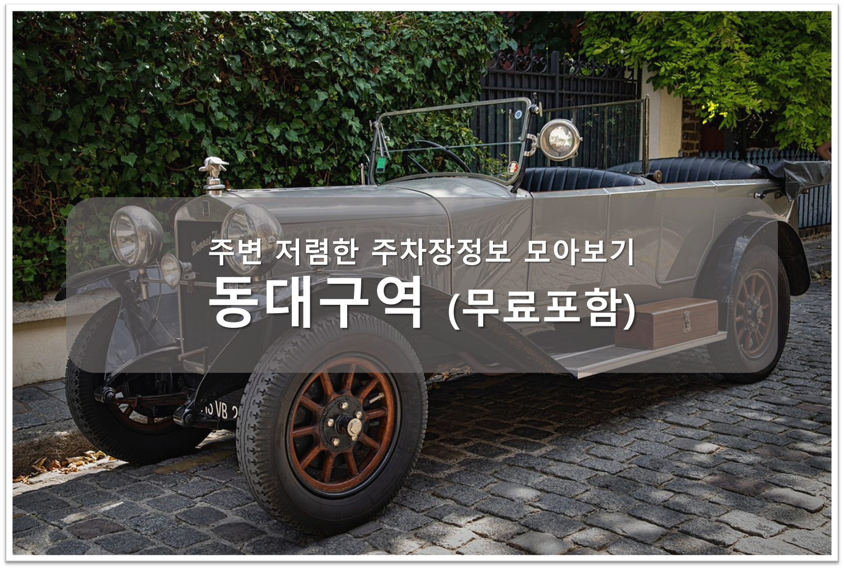 동대구역 주차장 안내